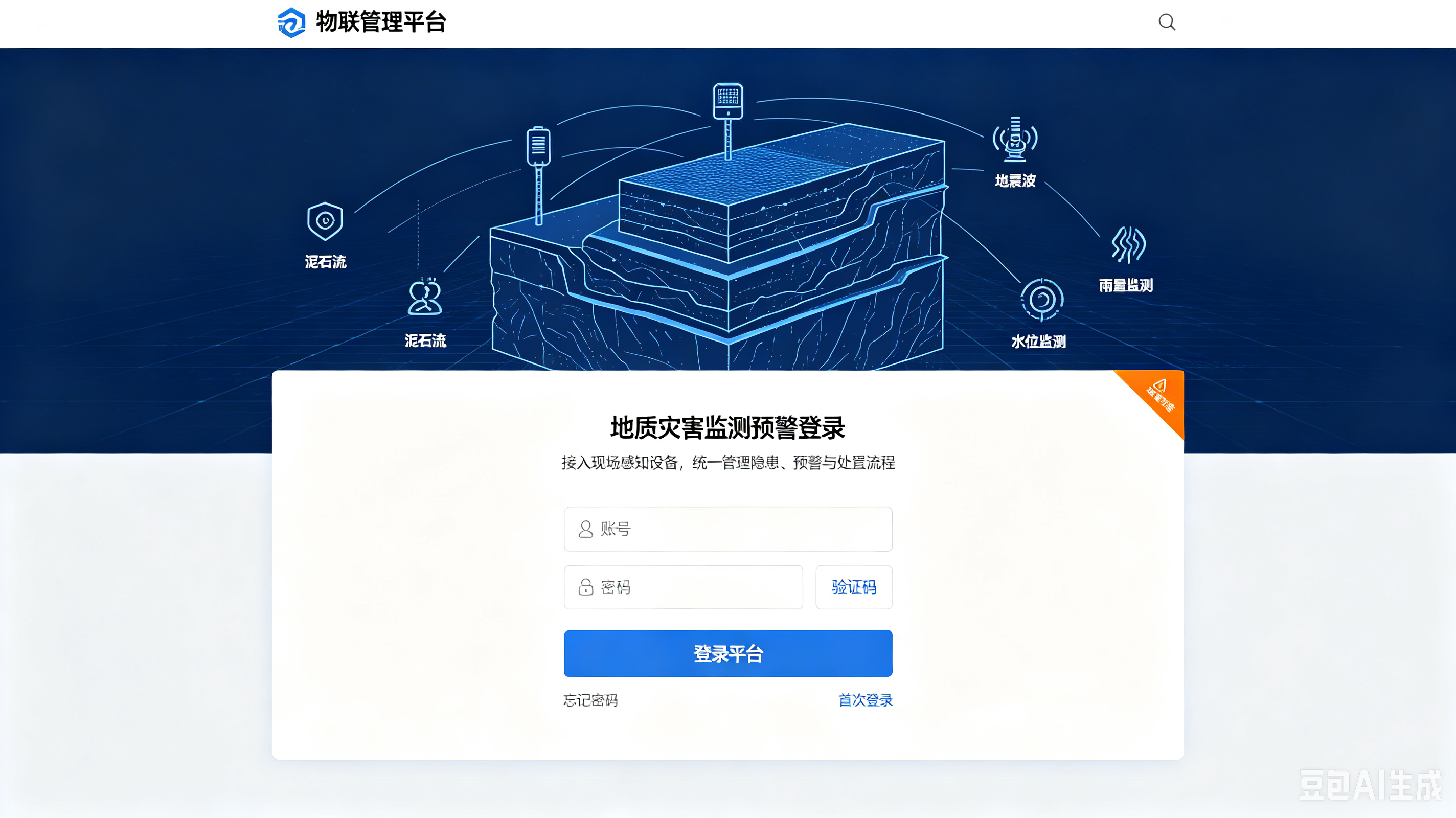 实时数据监控